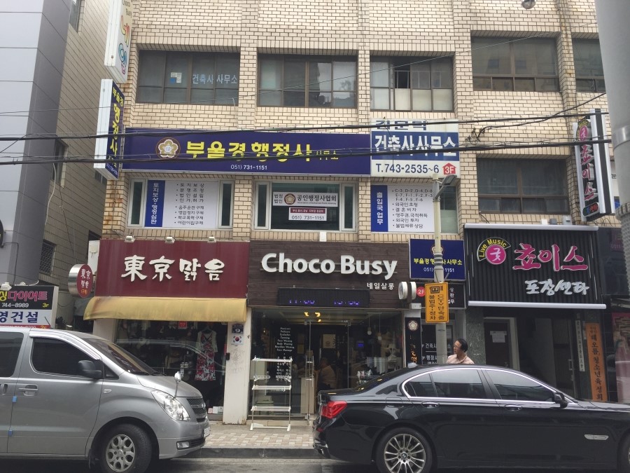 부울경행정사사무소 이미지