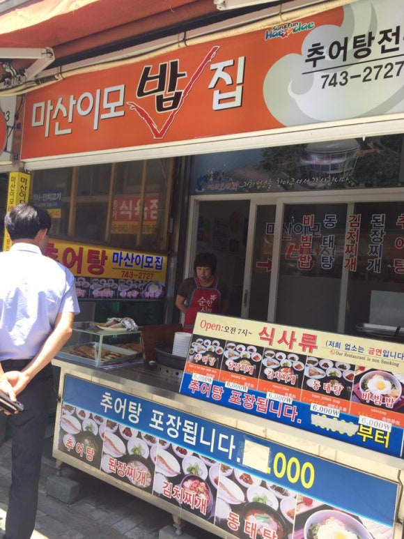 이모밥집 이미지