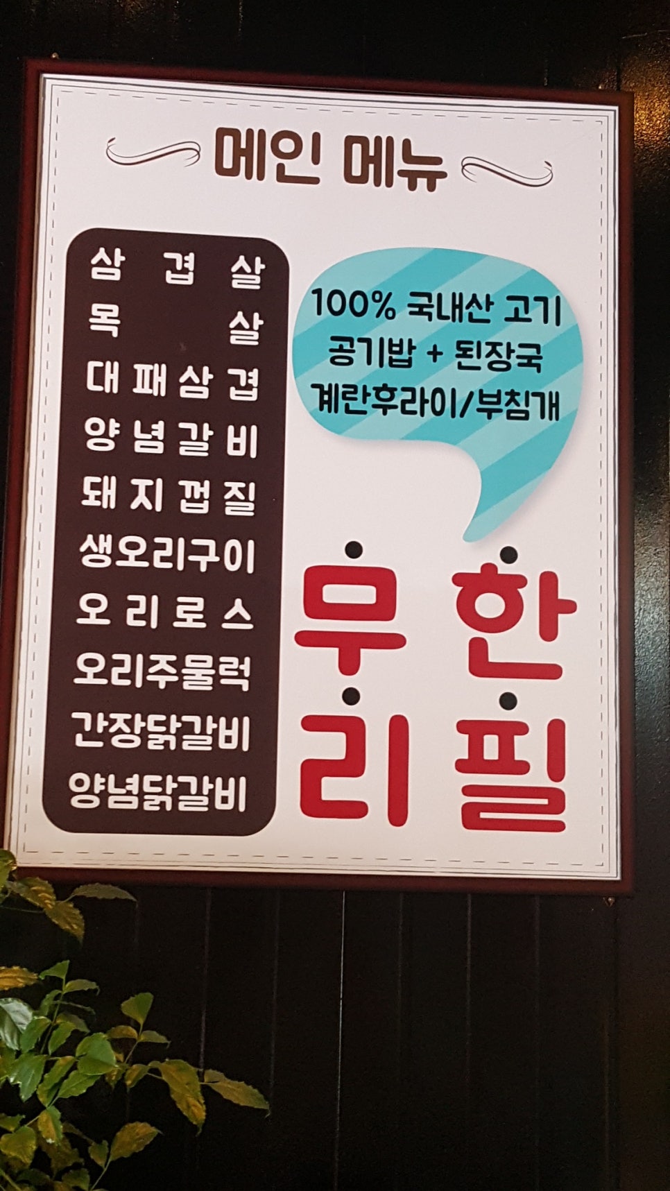 어반생구이무한리필 이미지