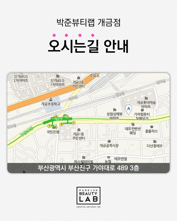 박준뷰티랩(개금점) 이미지