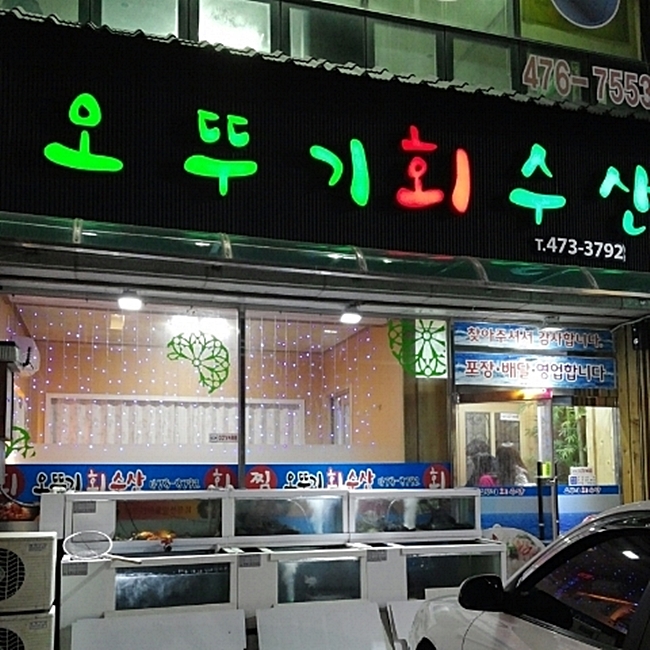 오뚜기회수산 이미지