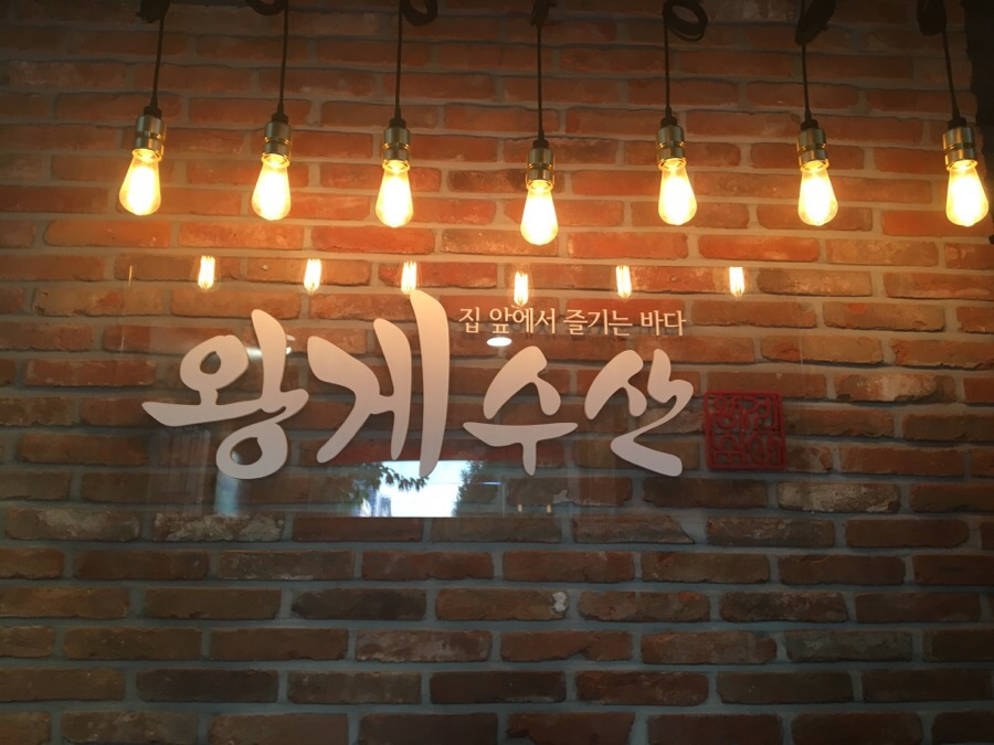 왕게수산킹크랩 이미지