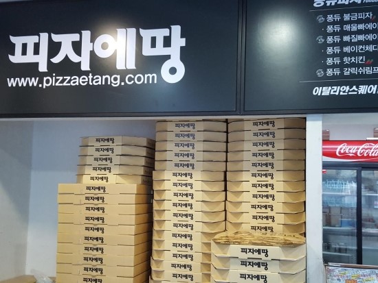 피자에땅봉래점 이미지