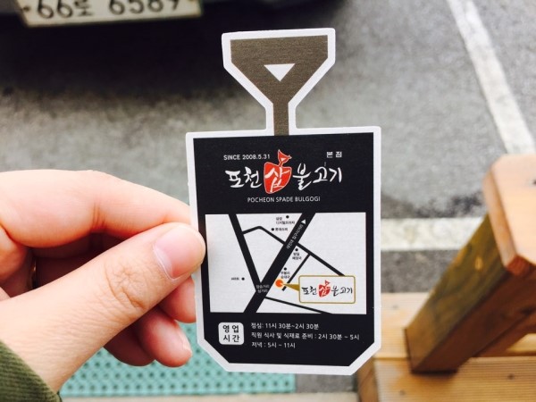 포천삽불고기 이미지