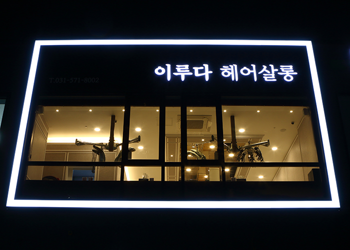 이루다인테리어 이미지