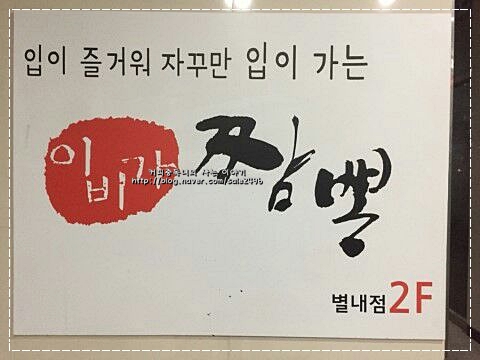 이비가짬뽕남양주 이미지