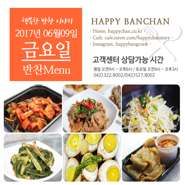 행복한반찬이야기유등 이미지