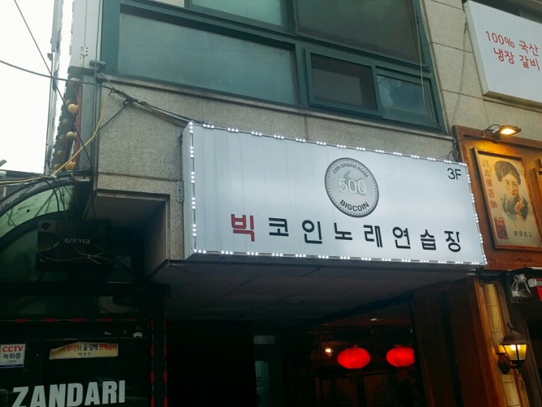 빅노래연습장 이미지