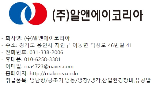 (주)알앤에이코리아() 이미지