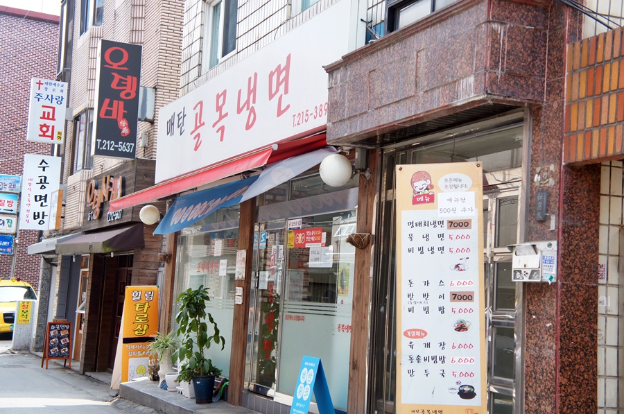 매탄골목냉면 이미지