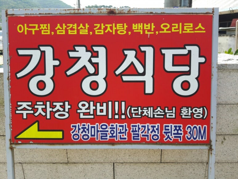 강청식당 이미지