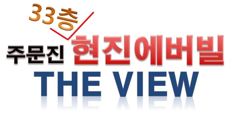 주문진원마트 이미지