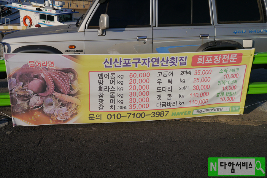신산포구수산자연산횟집 이미지