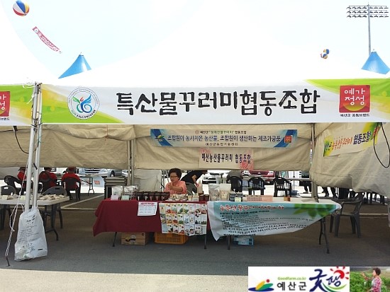 예산농산물가공협동조합 이미지