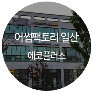 어썸팩토리독서실 이미지