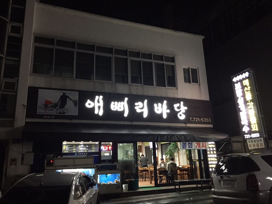 애삐리바당 이미지