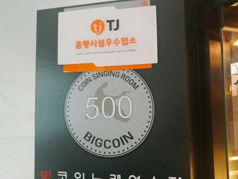 빅노래연습장 이미지