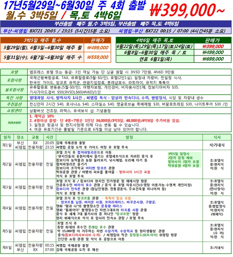 (주)앙코르여행사 이미지