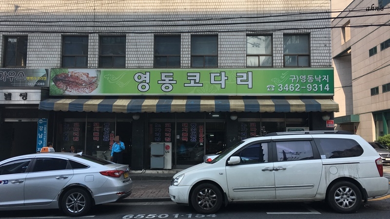 영동코다리 이미지