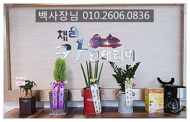 채움카인테리어 이미지