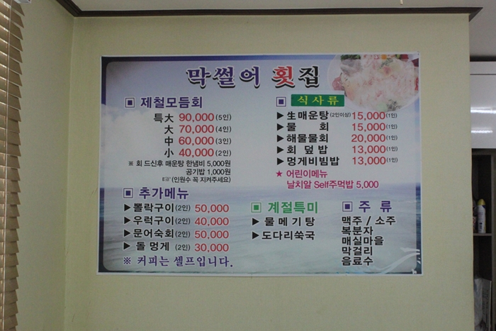 막썰어횟집 이미지