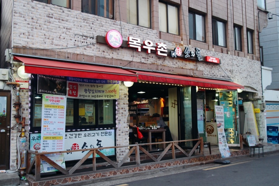 농협목우촌미소와돈 이미지