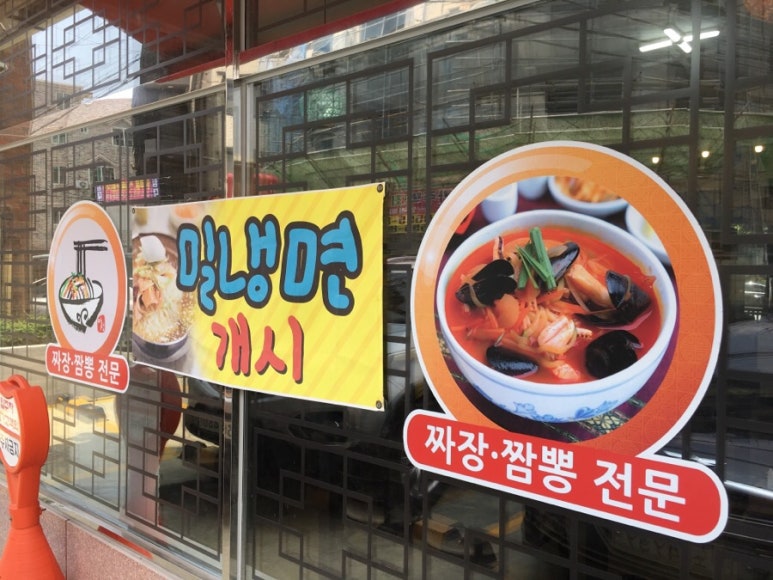 짬뽕의명가아성 이미지