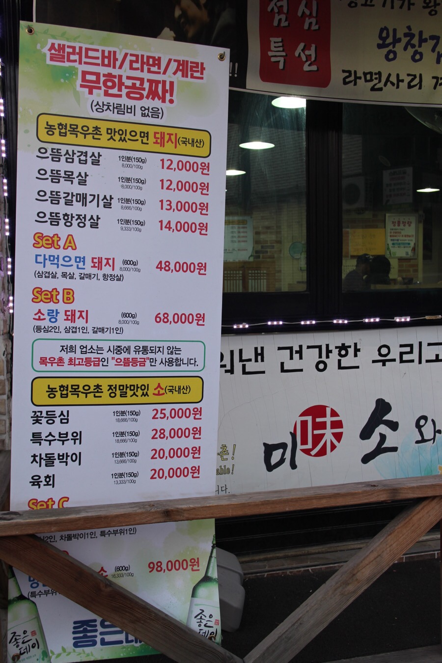 농협목우촌미소와돈 이미지