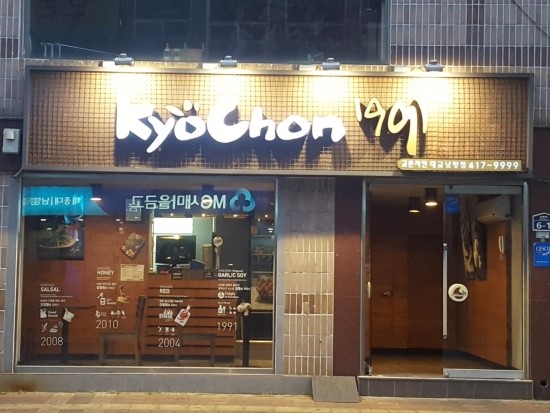 교촌치킨대교남항점 이미지