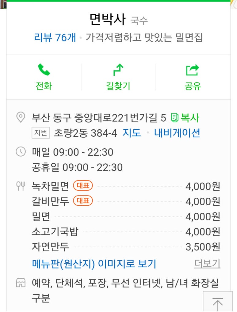 소문난박사밀면 이미지