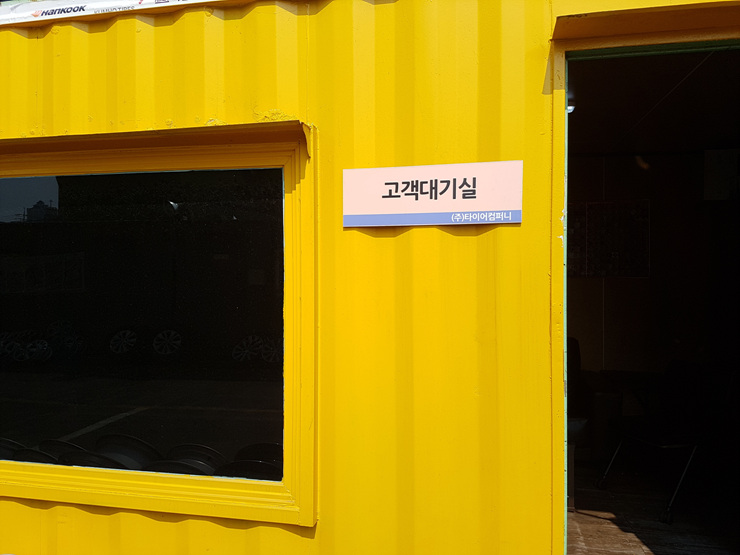 타이어컴퍼니 이미지