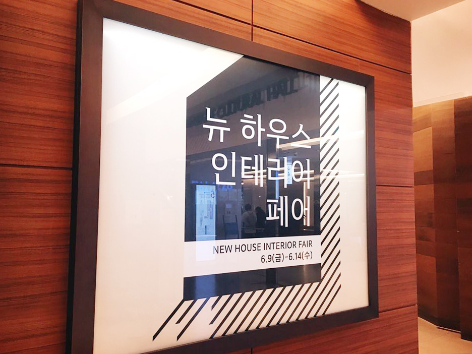 뉴신세계인테리어 이미지