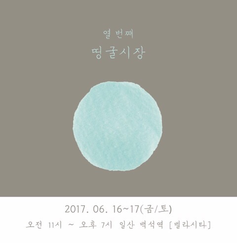 (주)띵굴 이미지