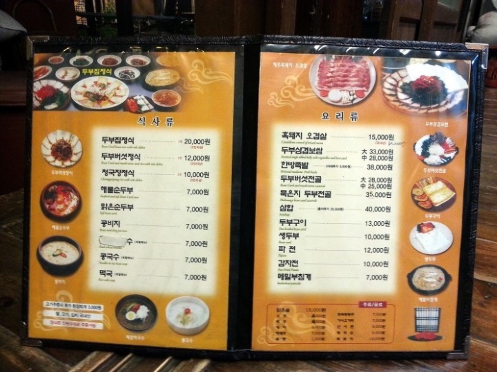 가마솥두부집 이미지