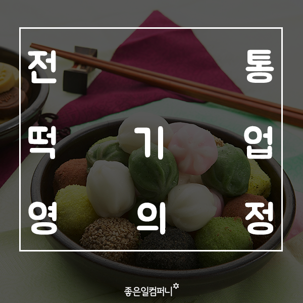 (주)영의정 이미지
