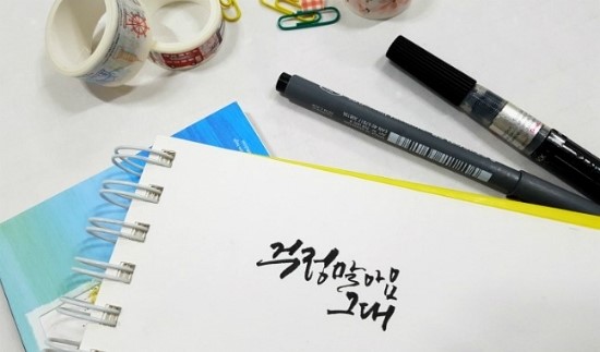 무아캘리그라피 이미지