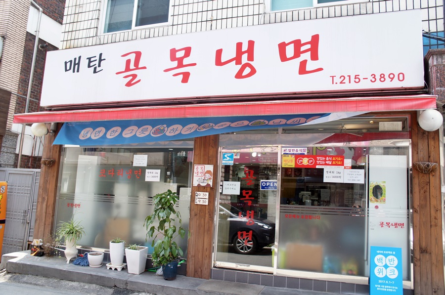 매탄골목냉면 이미지