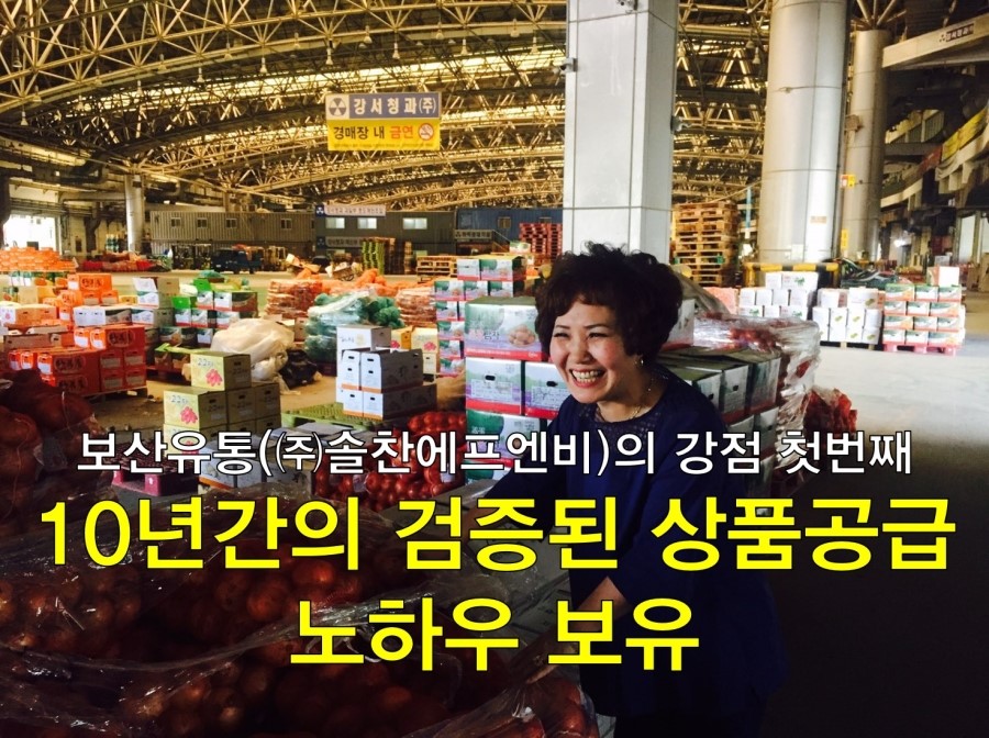 솔찬유통 이미지