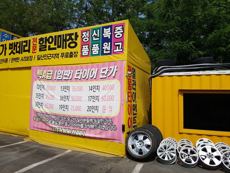 타이어컴퍼니 이미지