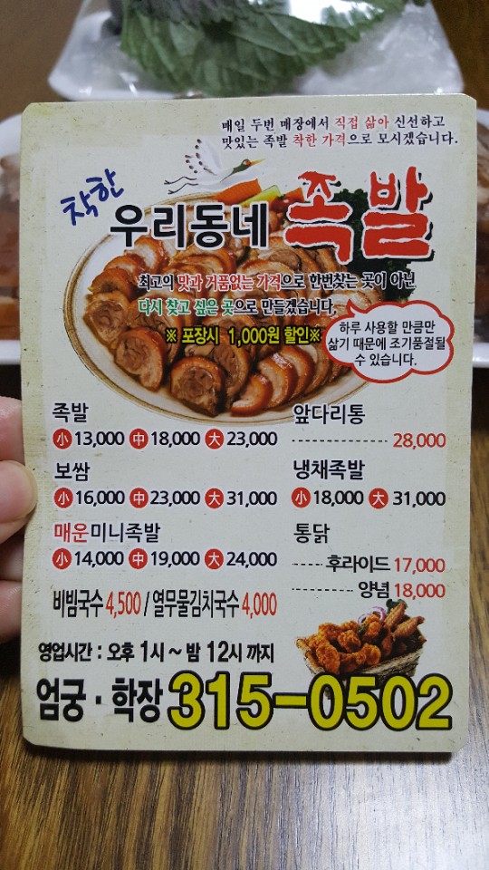 우리동네족발집 이미지