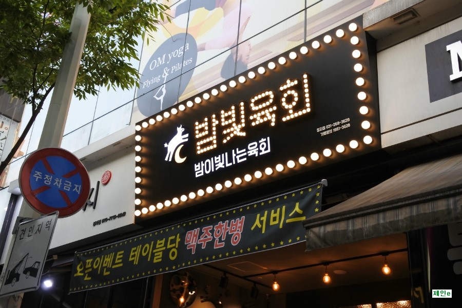 밤빛육회 이미지