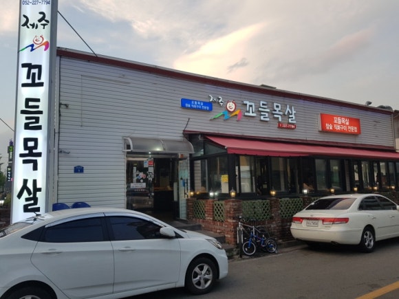 꼬들목살 이미지