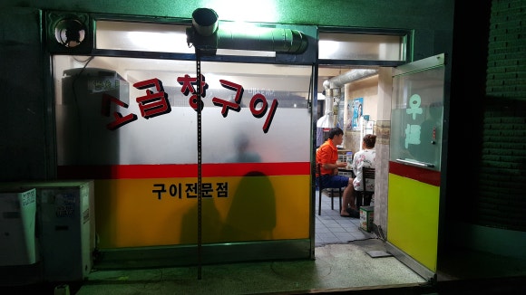 우락소곱창구이 이미지