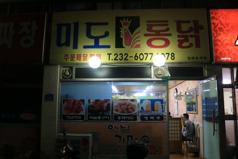 미도통닭 이미지