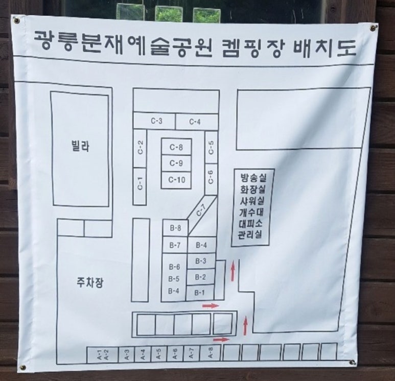 광릉분재예술공원 캠핑장 이미지