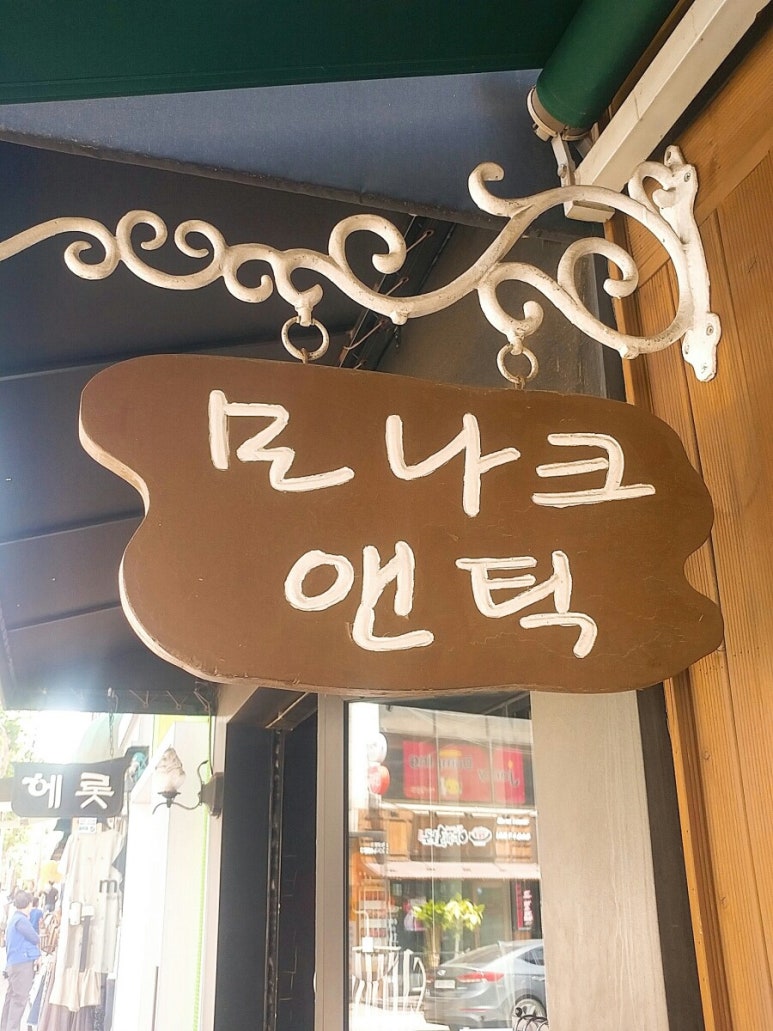 모나크앤틱 이미지
