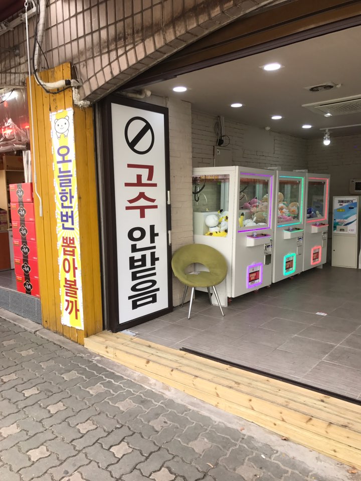 친구인형뽑기 이미지