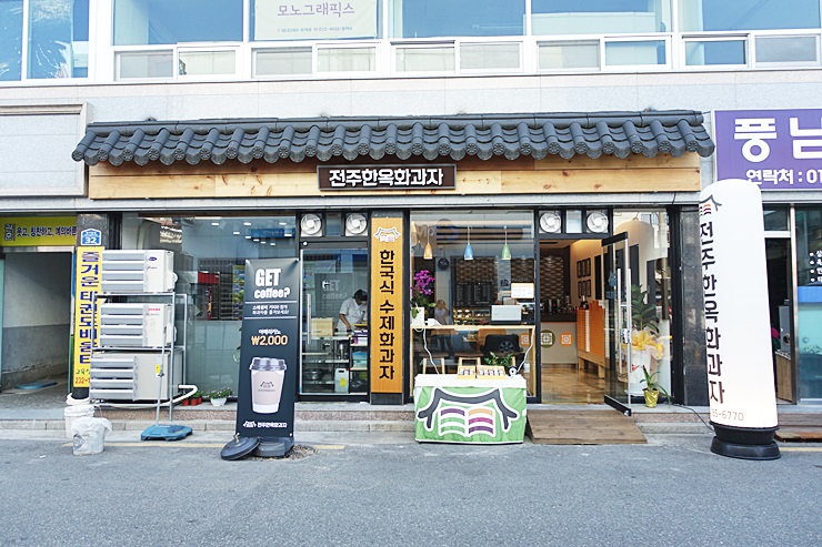 전주한옥화과자 이미지