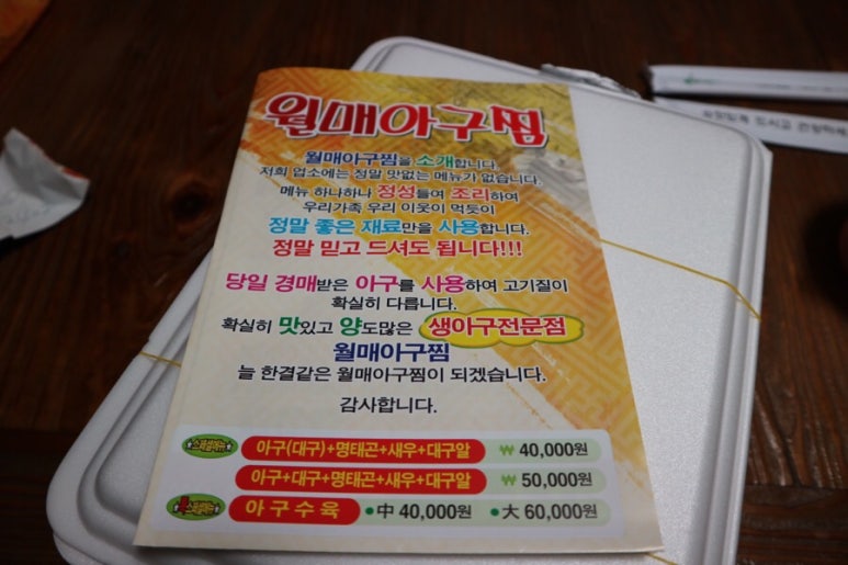 월매아구찜 이미지