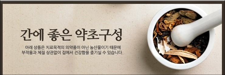 약초건강식품 이미지